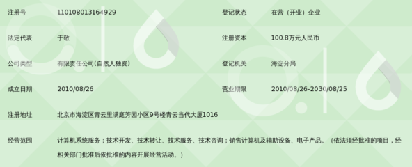 北京沃谷计算机系统服务