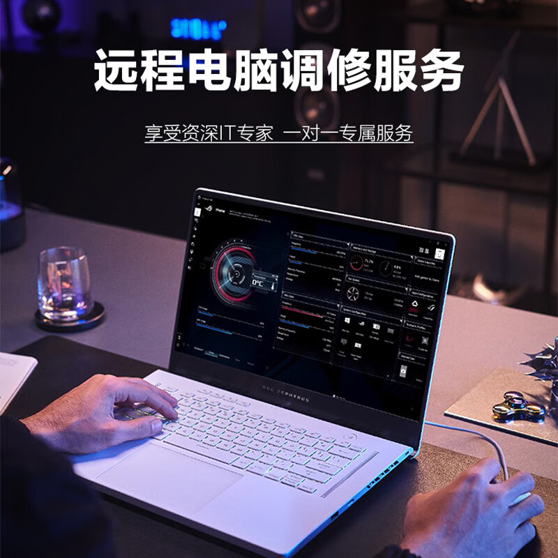 电脑调修 专家1对1远程服务 不含系统重装 (适用机型限华硕笔记本、台式机、一体机)