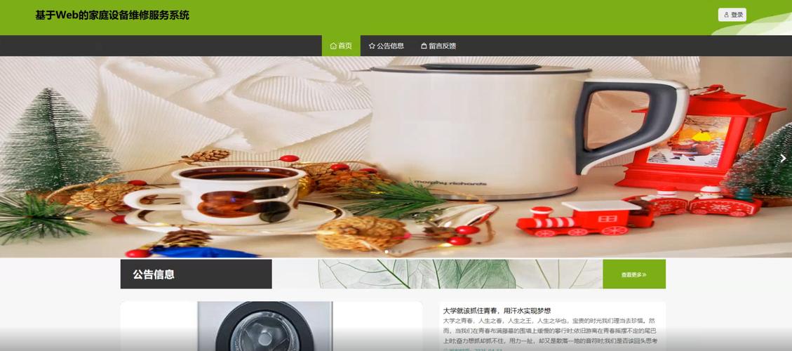 基于web的家庭设备维修服务系统