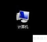 zolgt;软件资讯>技巧应用>正文1, 右键点击桌面上的计算机图标在win